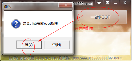 手机一键root