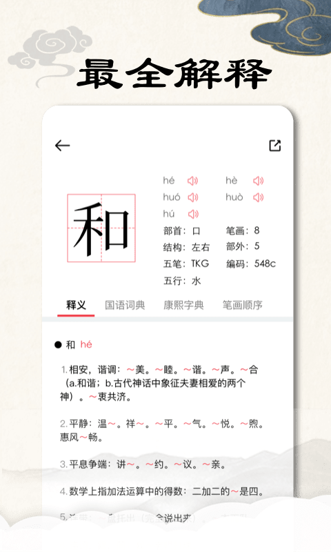 康熙字典在线查字