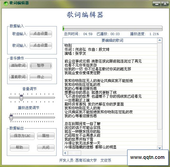 lrc歌词编辑器