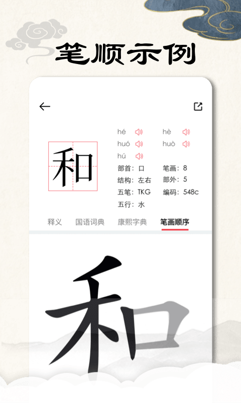 康熙字典在线查字