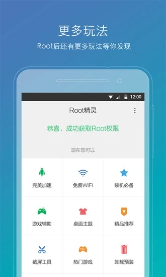 强力一键root手机版