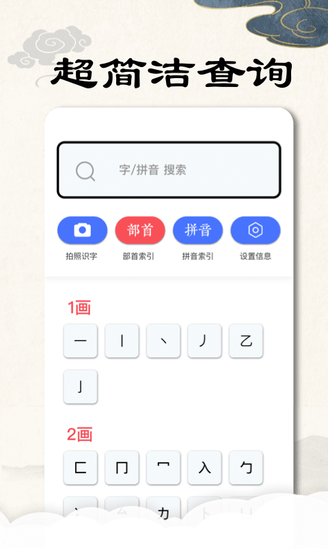 康熙字典在线查字