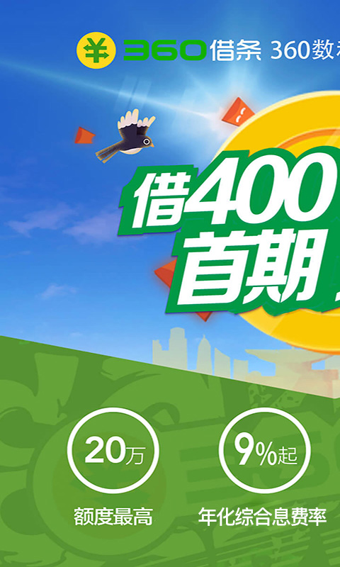 360借条最新版