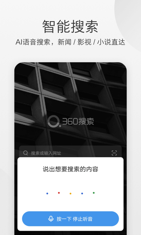 360极速浏览器官方