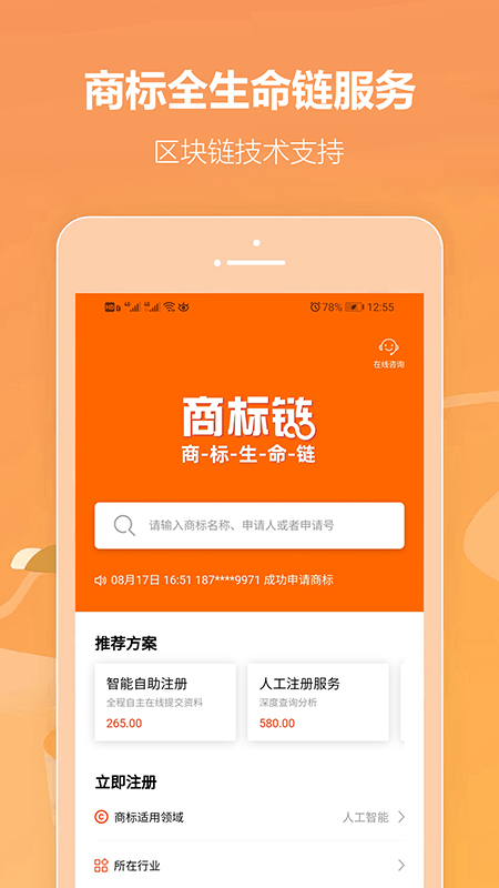 chatm商标查询软件