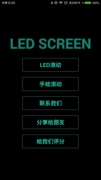 led大屏播放器