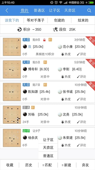 弈客围棋最新版