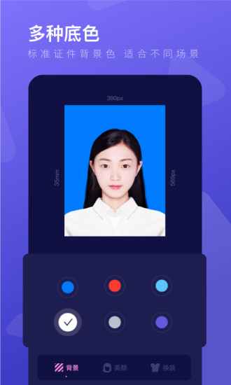 最美证件照官网最新版