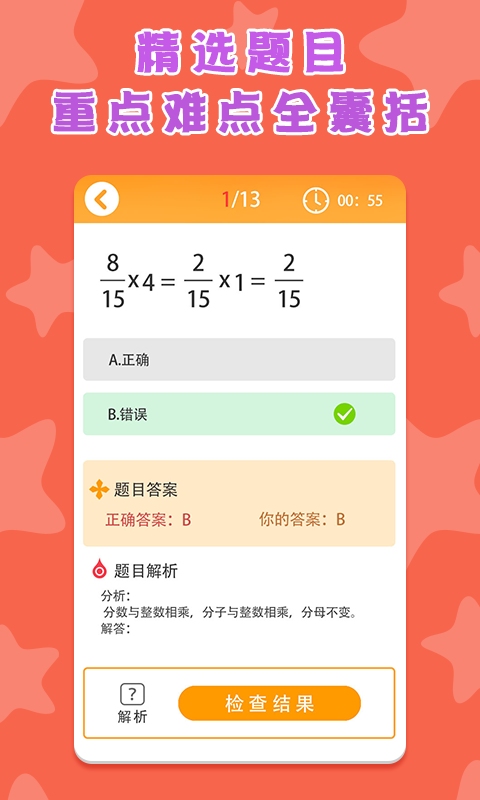 小学数学辅导软件