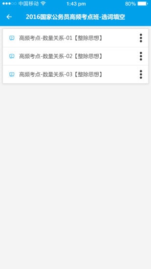 中公网校听课中心app