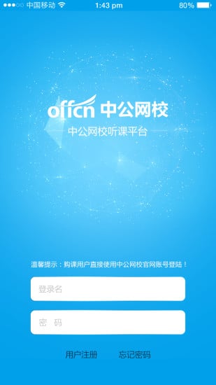 中公网校听课中心app