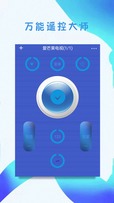 万能遥控大师