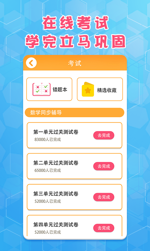 小学数学辅导软件