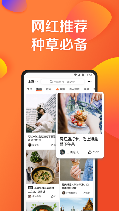 大众点评美食app