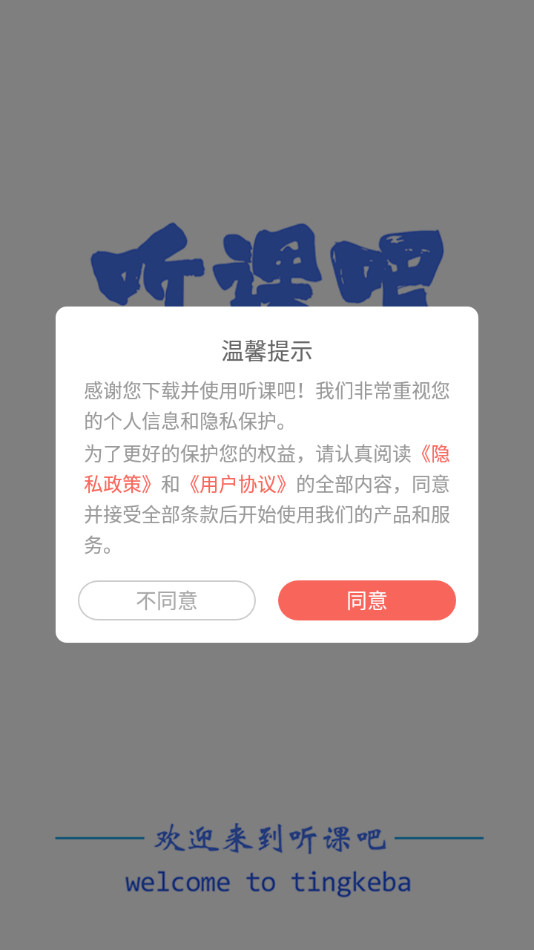 早晚听课文app