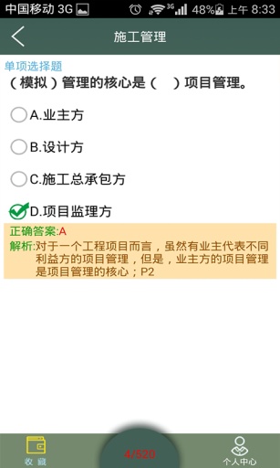 壹块过二建学习