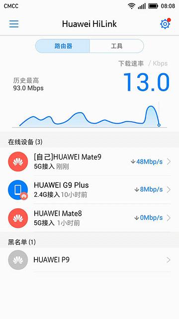 华为wifi管理软件