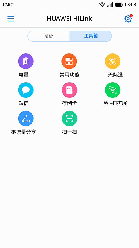 华为wifi管理软件