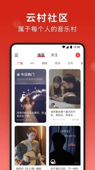 想听app音乐