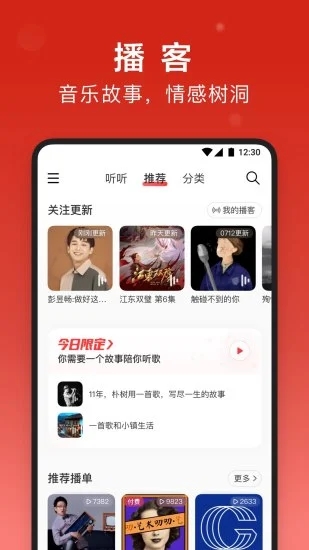 想听app音乐