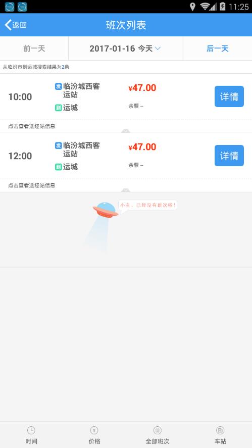 携程汽车票网上订票app