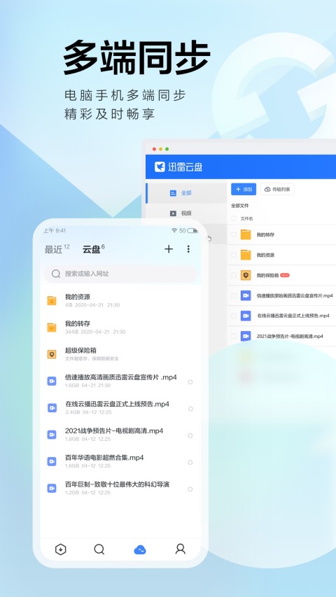 迅雷7下载软件app