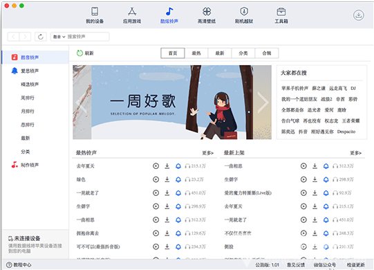 爱思助手ios手机版