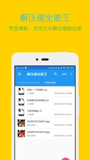 解压缩软件app