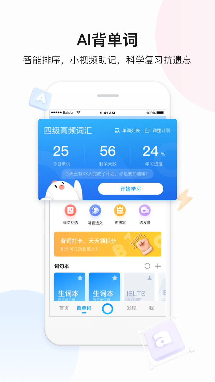 有道翻译官app