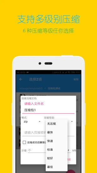 解压缩软件app