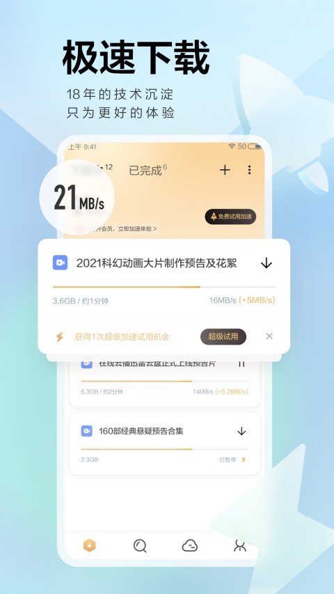 迅雷7下载软件app