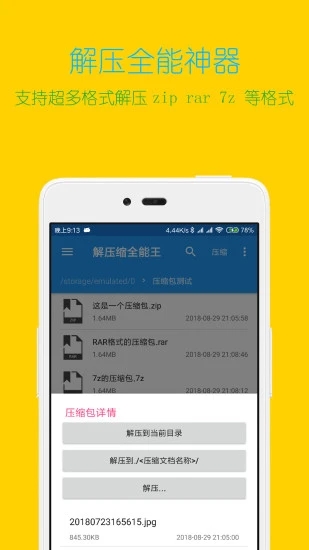 解压缩软件app