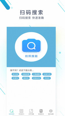 百度拍照搜题