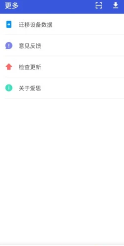 爱思助手极速版app