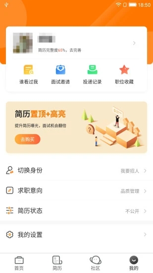 智通人才网app