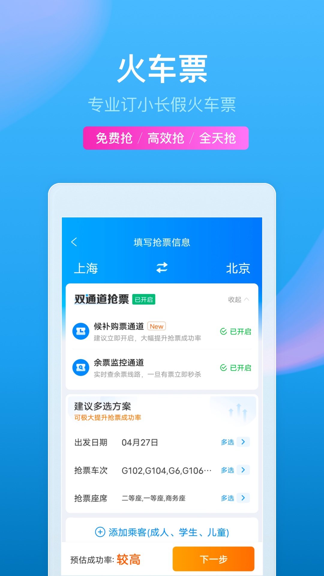 携程旅行app