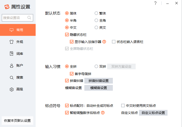 搜狗输入法2020版