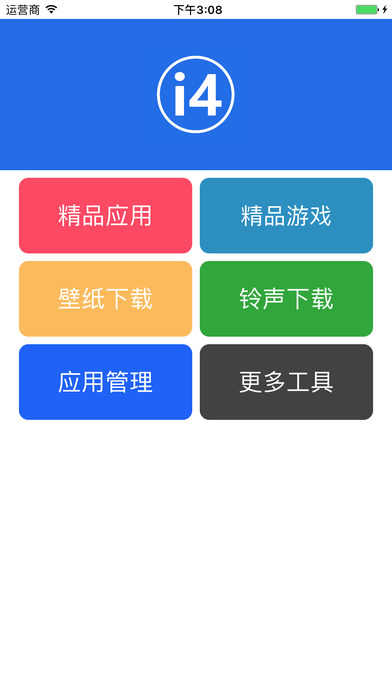 爱思助手app苹果手机版