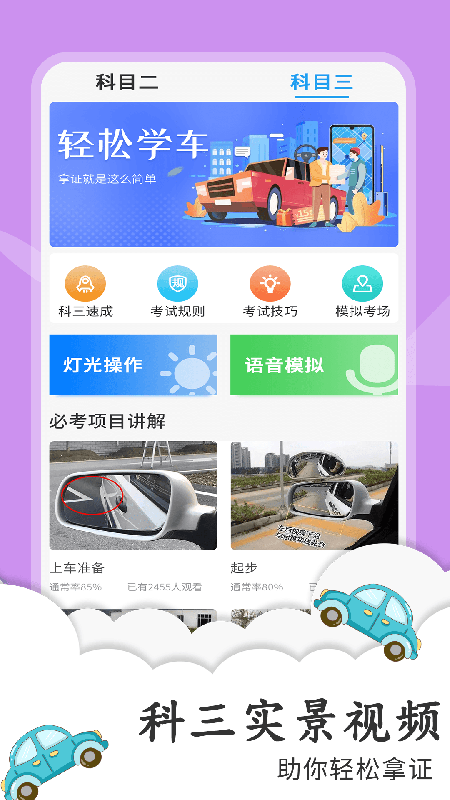 驾考宝典3D练车