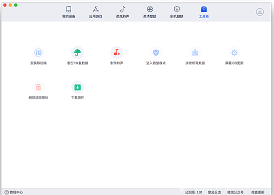 爱思助手ios手机版