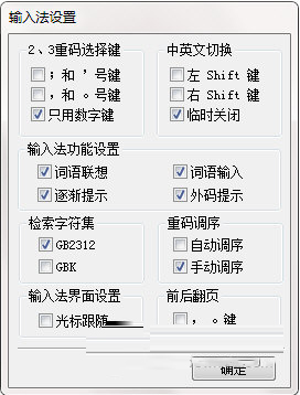 极品五笔拼音输入法