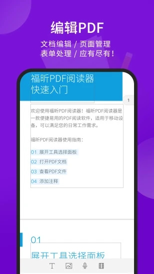 福昕pdf编辑器破解版