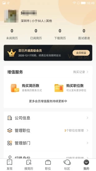 智通人才网app