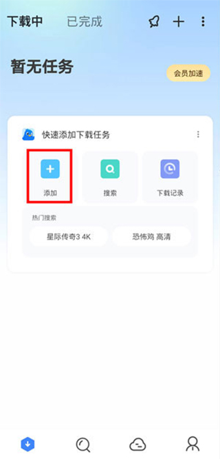 迅雷云盘app