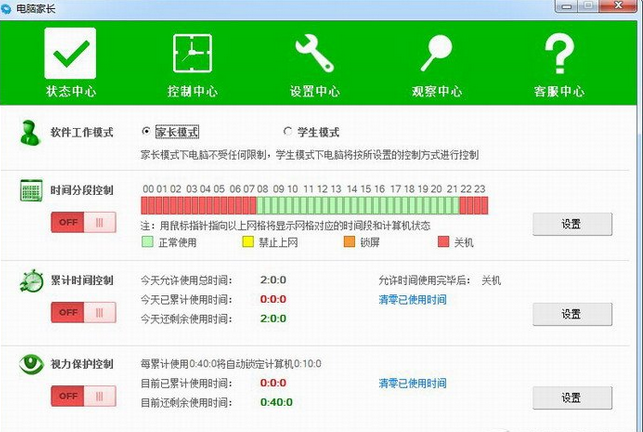 电脑管理软件