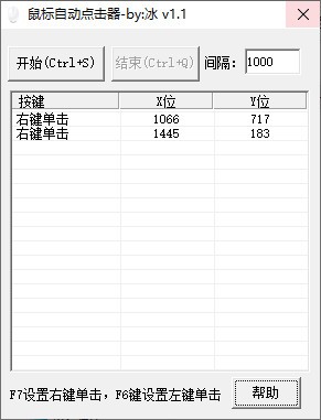 鼠标自动点击器