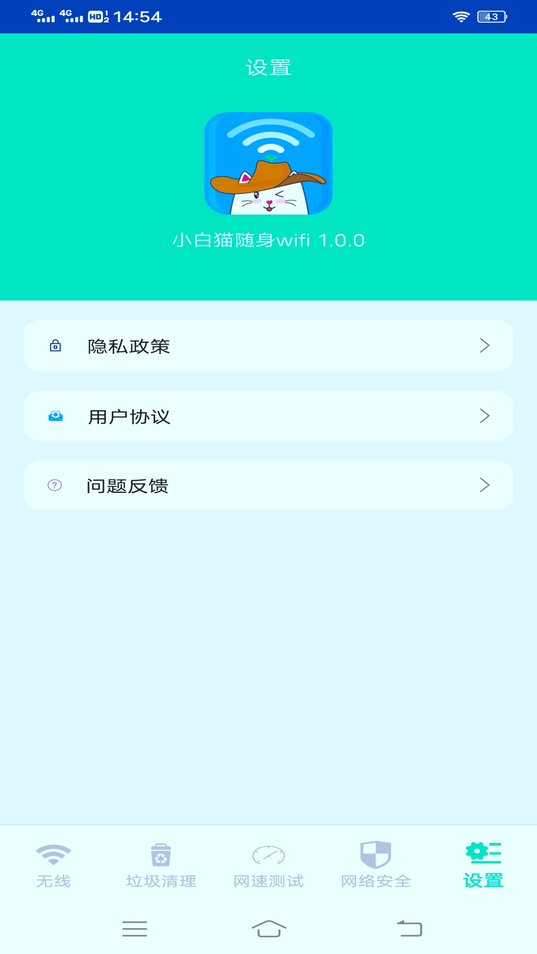 随身wifi