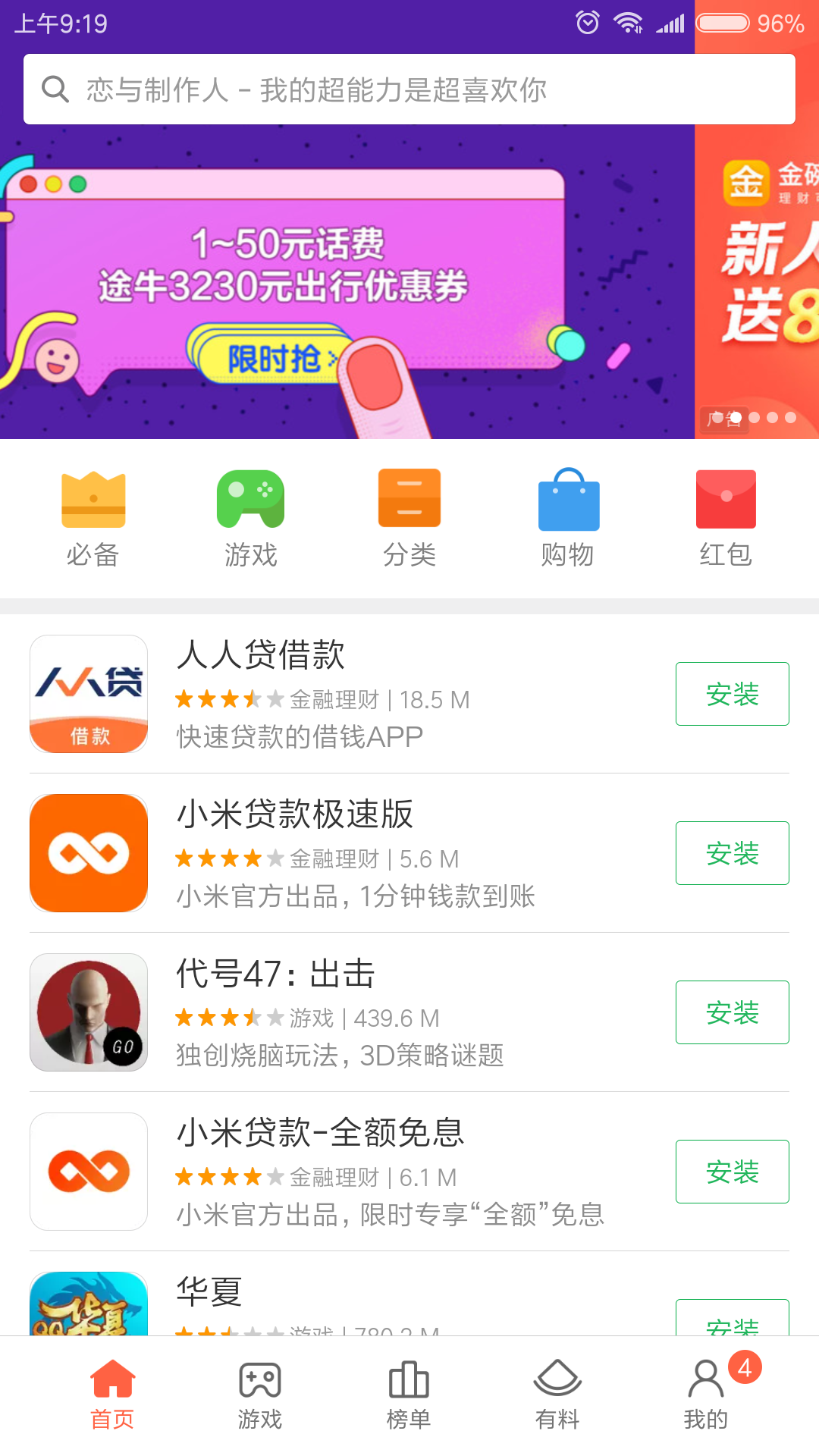 小米应用商店app