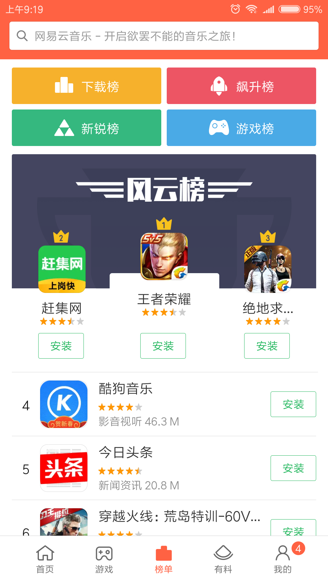 小米应用商店app