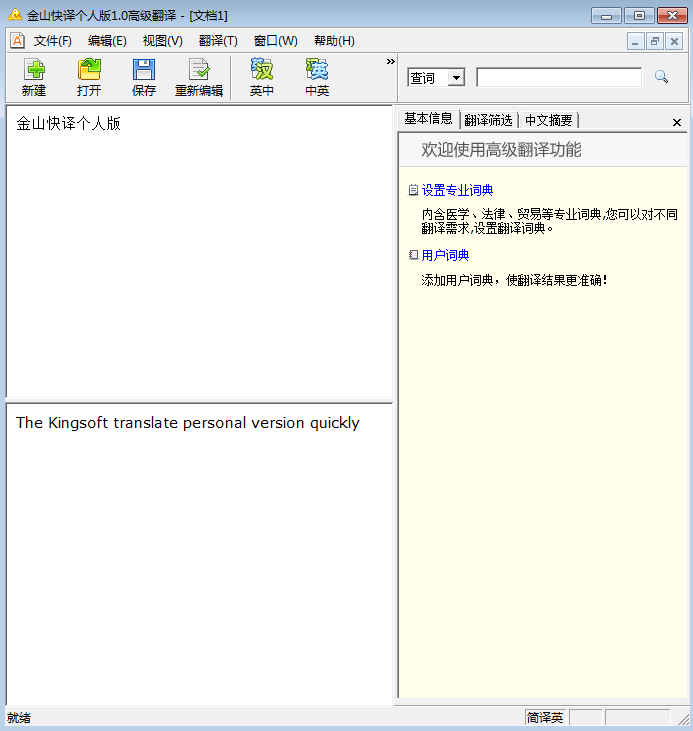 金山快译在线翻译英语